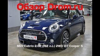 Mini Cabrio 2018 20T 192 лс 2WD AТ Cooper S  видеообзор [upl. by Tutt]