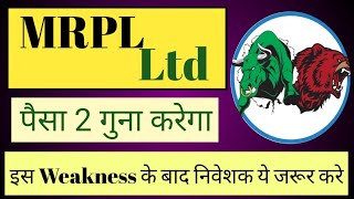 MRPL LTD SHARE NEWS  NEXT TARGET  LATEST NEWS  STOCK ANALYSIS mrplsharetarget [upl. by Kloman]