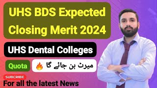 Expected Merit of BDS 2024  UHS BDS Closing Merits 2024 [upl. by Novj]