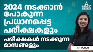 Kerala PSC Upcoming Exams 2024  Kerala PSC Exams 2024  Detailed Information [upl. by Enirol]