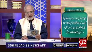 Nuskha  Typhoid Fever Ka Rohani Ilaj  Subh e Noor  29 Oct 2018  92NewsHD [upl. by Magdala768]