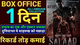 Salaar Advance Booking Collection Prabhas Prithviraj SukumaranPrashant Neel Salaar Box office [upl. by Eiddal644]