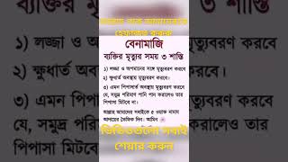 নামাজ না পড়ার শাস্তি। namaj na porar sasti বাংলা শর্ট ভিডিও। ভাইরাল ভিডিও।viralvideo [upl. by Neri]