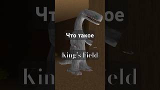 Что такое Kings Filed II [upl. by Anais]