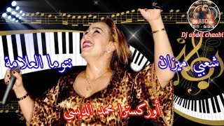 شعبي ميزان  نتوما العلامة Chaabi mizan [upl. by Alleram]