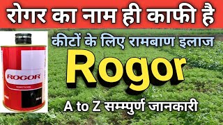 FMC ROGOR Insecticide  rogor Insecticide uses in hindi  rogor Insecticide price [upl. by Aman]