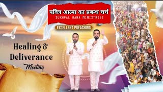 Sukhpal Rana Ministries Worship Songs  apostlesukhpalrana christiansong [upl. by Etteniuqna]