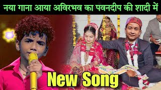 Avirbhav New song  Pawandeep Rajan की शादी में  Superstar singer Season 3  Pawandeep Arunita Song [upl. by Herwin]