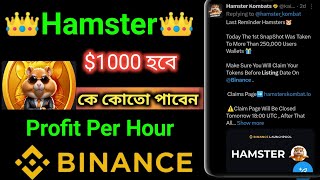 Hamster Profit Per Hour Point Conversation  Hamster Binance Listing Confirm 🔥 [upl. by Nylorak]