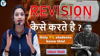 Toppers की Best Revision Technique  Study Motivation  Sonam Tiwari Maam [upl. by Amyas]