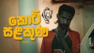 koti salakuna කොටි සලකුණ [upl. by Lynnelle]