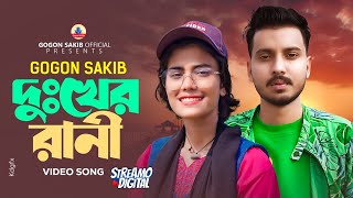 ভাইরাল শিল্পী সামিয়ার নতুন গান  SAMIYA  GOGON SAKIB  New Video Song 2024  বাংলা নতুন গান [upl. by Ruthe810]