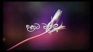 දෑතට වළලු මල් මුතුවැල් මාල පොටයි  Dathata Walalu [upl. by Bergman357]