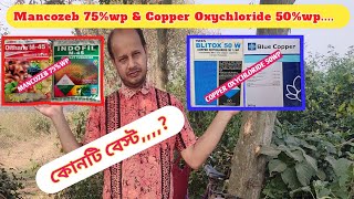 Mancozeb 75wp Vs Copper Oxychloride 50wp  Indofilm45 Vs Blue Copper  Best Fungicide [upl. by Geiss]