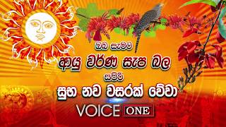 Voice One New Year Greeting sinhala [upl. by Christenson]