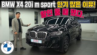 2024 BMW X4 20i m sport 이제 재고프로모션 풀릴 때 됐죠 이것만 알면 됩니다 [upl. by Abroms]