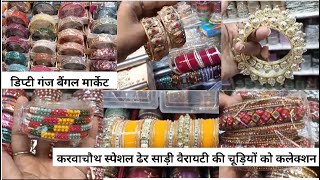 Deputy Ganj Bangle Market Sadar Bazaar  Bangle Collection  Shopping with Neeru 167 [upl. by Laemaj971]