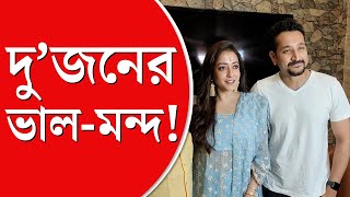 Parambrata Chatterjee Raima Sen New Movie  নিজেদের ঝগড়া নিয়ে কথা বললেন রাইমা ও পরমব্রত [upl. by Yerot]