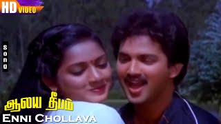 Enni Chollava Un Mutha Kanakku HD  SPB  SJanaki  Alaya Deepam  Tamil Love Hit Songs [upl. by Nelrac609]