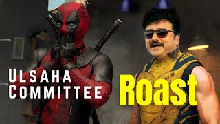 ulsaha committee roast malayalam movie roast [upl. by Arok]