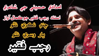 Chand Nikre Natho  Rajab Faqeer New Song 2023  Sindh Studio [upl. by Athallia]