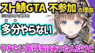 12月10日開始のスト鯖GTAはおそらく参加しない事と、その理由について話す英リサ【ぶいすぽVCR GTA】 [upl. by Adnirol]