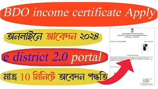 bdo income certificate application online apply e District Income Certificate Apply Online Bengali [upl. by Orme]