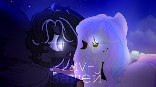 PMV Зашей [upl. by Nepil19]