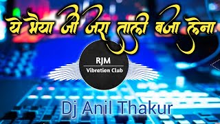 Aaj Hai Jagrata Maai Ka Ma Ko Mana Lena  Tali Baja Lena  Devi Bhajan Song  Dj Anil Thakur [upl. by Etiam557]