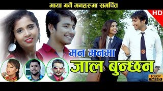 New nepali lok dohori song 20742017 l Man Manma Jaal Bunchhan l Purshottam Gaire amp Devi Gharti [upl. by Pressey63]