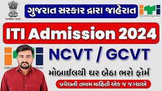 ITI Admission 2024 Online Apply  ITI Online Form Fill up 2024 Gujarat  ITI Gujarat Admission 2024 [upl. by Dixie480]