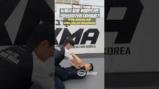 누워서 칼로 위협할 때 크라브마가의 대처법은Knife defense when you are threatened ikma 크라브마가 실전호신술 kravmaga 주짓수 [upl. by Bushweller]