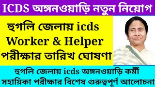 Hooghly District icds exam date updateHooghly District icds exam date publishedWestbengal2 [upl. by Koss]