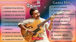 தேவா கானா பாடல்கள்  Deva Gana Hits  Deva Tamil Gaana Songs  Tamil Songs 90severgreen tamilsongs [upl. by Martguerita]