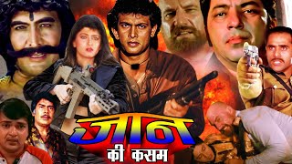 JAAN KI KASAM  Hindi Action Movie  Hemant Birje Archana Joglekar Amjad Khan [upl. by Nytsyrk]