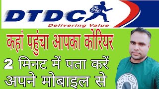 How do I track my courier delivery on DTDC  DTDC Tracking  Courier tracking [upl. by Abate]