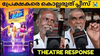 PETTA RAP MOVIE REVIEW  Public Review  Kerala Theatre Response  Prabhu Deva  SJ Sinu [upl. by Keil553]