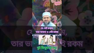 দুই ভিক্ষুকের গল্প  মোস্তাক ফাইজী waz wazmahfil islamic [upl. by Nuyh]