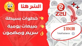 كيف ربحت أكثر من 1000 دولار في شهر واحد على Z2U –👈 السر هنا [upl. by Ailahs889]