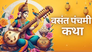 Basant Panchami Vrat Katha 2024  वसंत पंचमी [upl. by Helbonnas975]