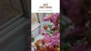 Для кого замовляють мої листівки krita открытки подарунок подарункиукраїна artist набір [upl. by Neened70]