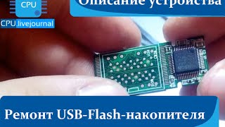 Ремонт usbflashнакопителя флешки Отвалился USB разъем Repair usbflashdrive [upl. by Ana506]