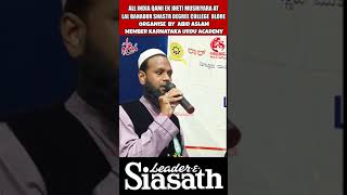 kulhidnmushayera urdu acadmi k janib se MADDAHERASOOL SYED TABREZNAATHSUNATE HUVE [upl. by Kinnard36]