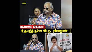 🤬சரமாரி கேள்வி கேட்டு ஆவேசமாக பேசிய பயில்வான்Bayilvan Ranganathan Speech  Dhanush  Silambarasan [upl. by Isayg]