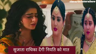 Mann Atisundar  Mann Atisundar Episode  राधिका ने किया सुजाता से वादा  नियति हुई परेशान [upl. by Petrina108]