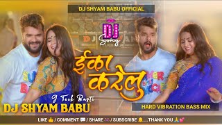 Eka Karelu Dj  Khesari Lal Yadav  ईका करेलु  Bhojpuri Dj Remix Song  Shyam Babu G Teck Basti [upl. by Ahtiek]