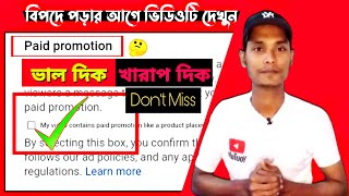 What is YouTube Paid Promotion  YouTube Paid Promotion Bangla [upl. by Lamak]