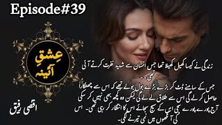 Ishq e Aina by Aqsa Rafique  Episode 39  ishq e aina  kidnapping based  army base  cousin based [upl. by Stewardson]