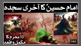 Hazrat imam Hussain ki shahdat ke bad Aurato se sulooq  karbala ka dard bhara waqiaviral reels [upl. by Namqul]