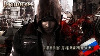 quotPrototype the gamequot полностью русская озвучка [upl. by Nylqcaj]